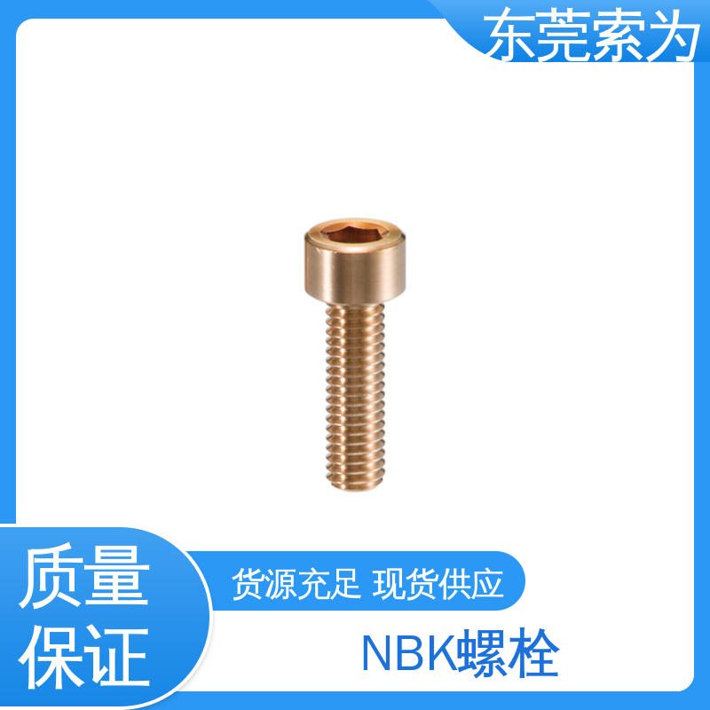 日本NBK SNSP 磷青铜内六角圆柱头螺栓 抗腐蚀 品牌经销