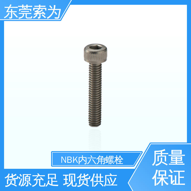 日本NBK SVSL-PN 内六角螺栓 通孔型螺丝 现货直供