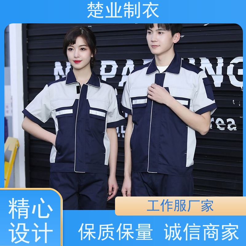 楚业制衣黄冈工作服厂家 搭配灵活 耐磨耐洗 夏季上下套装