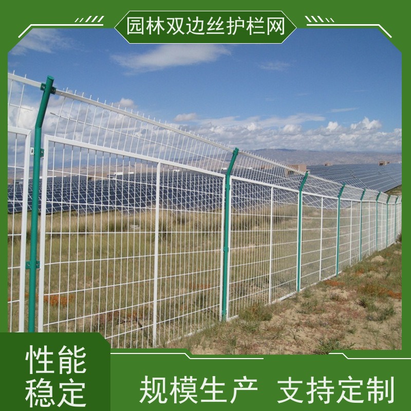 光伏场区围挡鱼塘防护铁丝网种植双边丝围栏生态园林护栏网