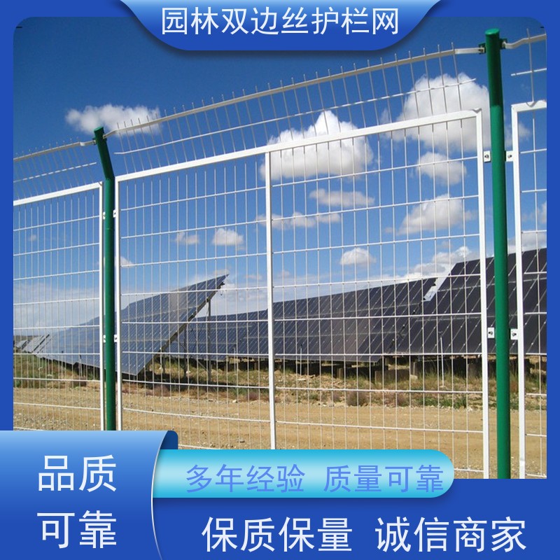 光伏电站隔离网园林绿色铁丝网工业园区防护围栏圈地双边丝护栏网
