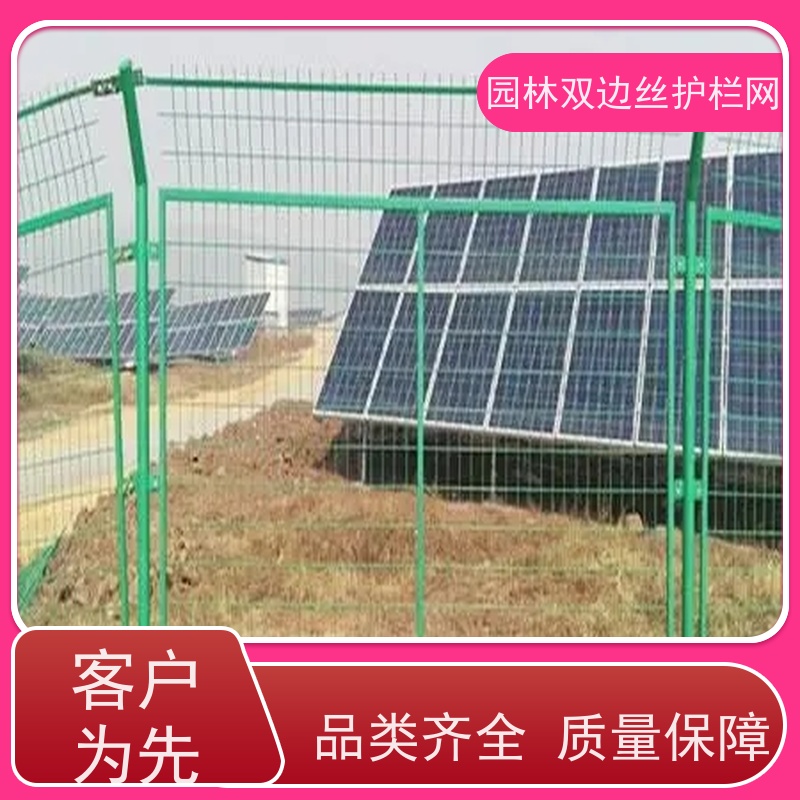 光伏场区围挡养殖防护栅栏种植双边丝围栏生态园林护栏网