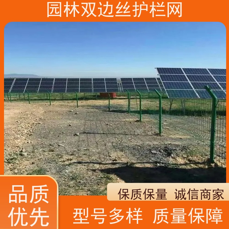 光伏电站铁丝网种植双边丝围栏生态园林护栏网养殖防护栅栏
