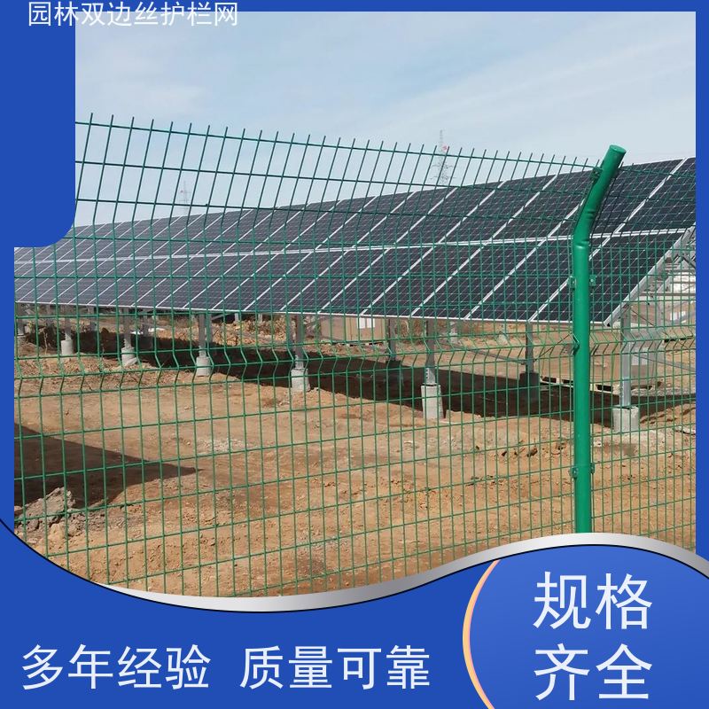 光伏电站围挡风景区围栏网草原双边丝护栏园林绿色铁丝网