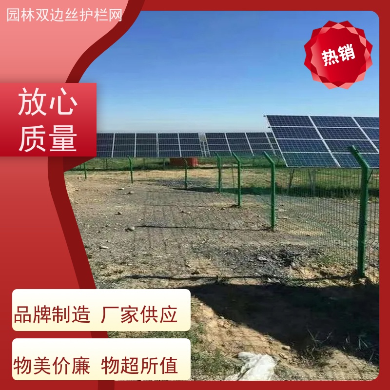 光伏发电站隔离网种植双边丝围栏湿地保护护栏网园林绿色铁丝网