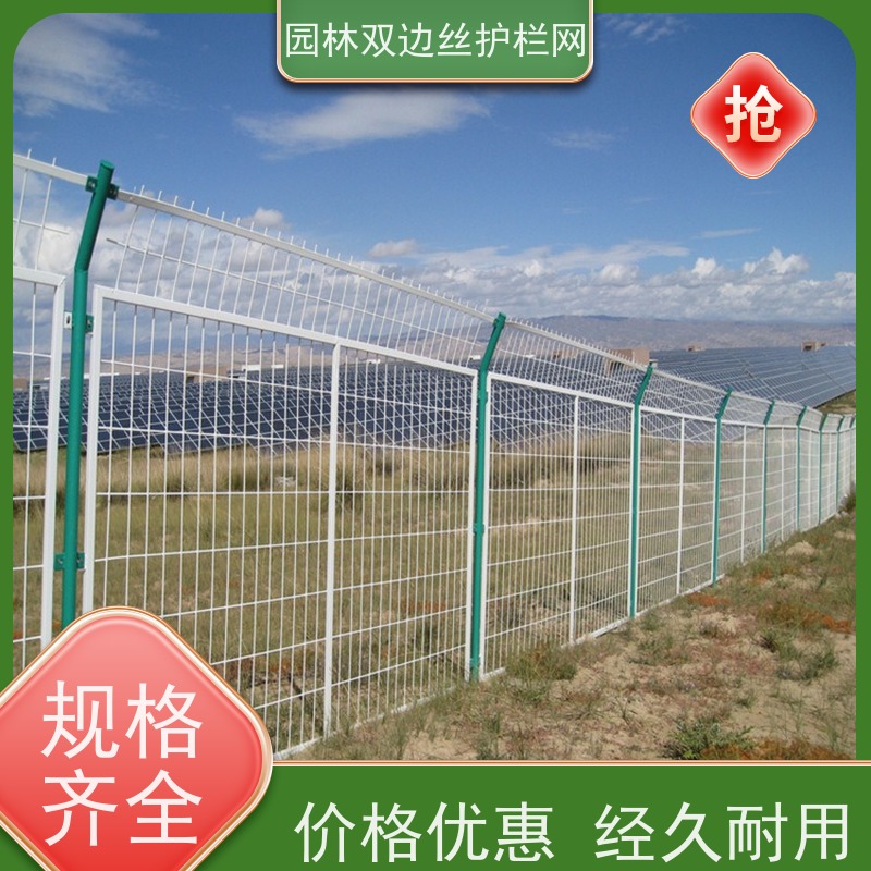光伏电站围挡鱼塘防护铁丝网草原双边丝护栏风景区围栏网
