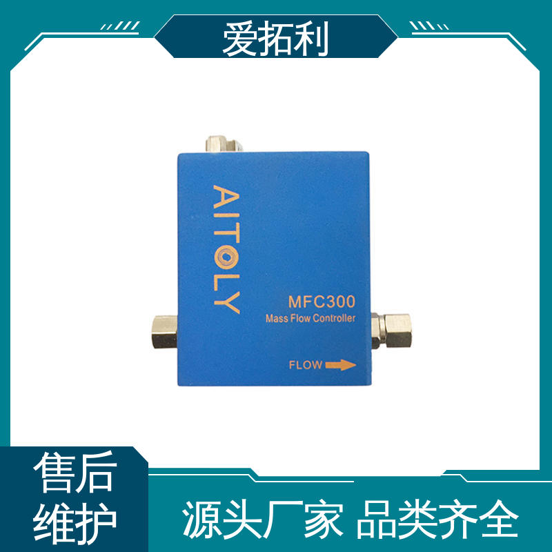 爱拓利 耐腐蚀型 可靠性高 数显气体流量控制器 现货速发 品质优越