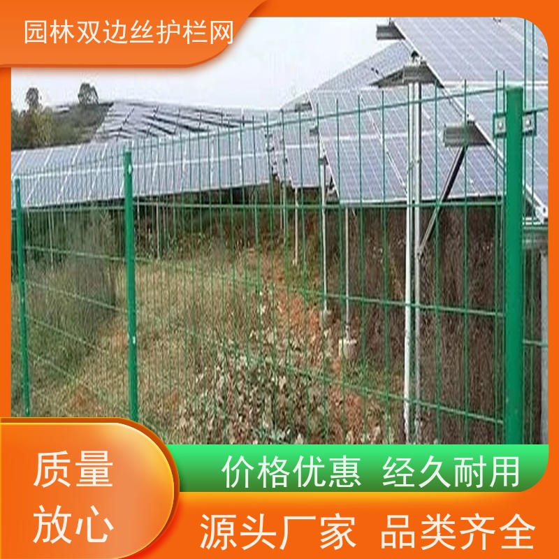光伏场区围挡草原双边丝护栏园林绿色铁丝网农场围栏网