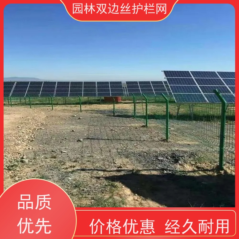 光伏电站围挡养殖防护栅栏草原双边丝护栏园林绿色铁丝网