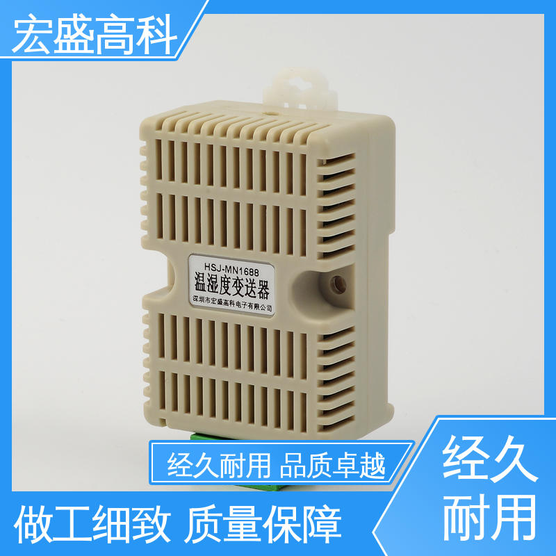 制冷用 低功耗 现货 导轨式温湿度传感器 宏盛高科