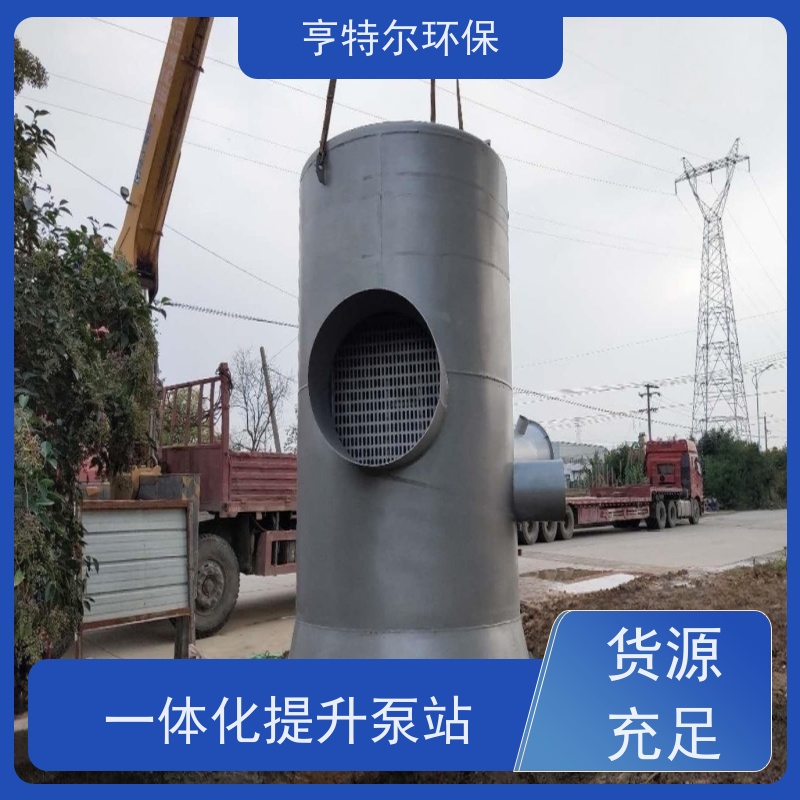 亨特尔环保 地埋式一体化泵站 玻璃钢材质 长期供应