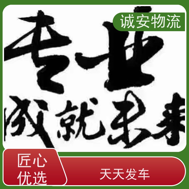 诚安物流3吨车保税仓一日游申报门到门天天发车
