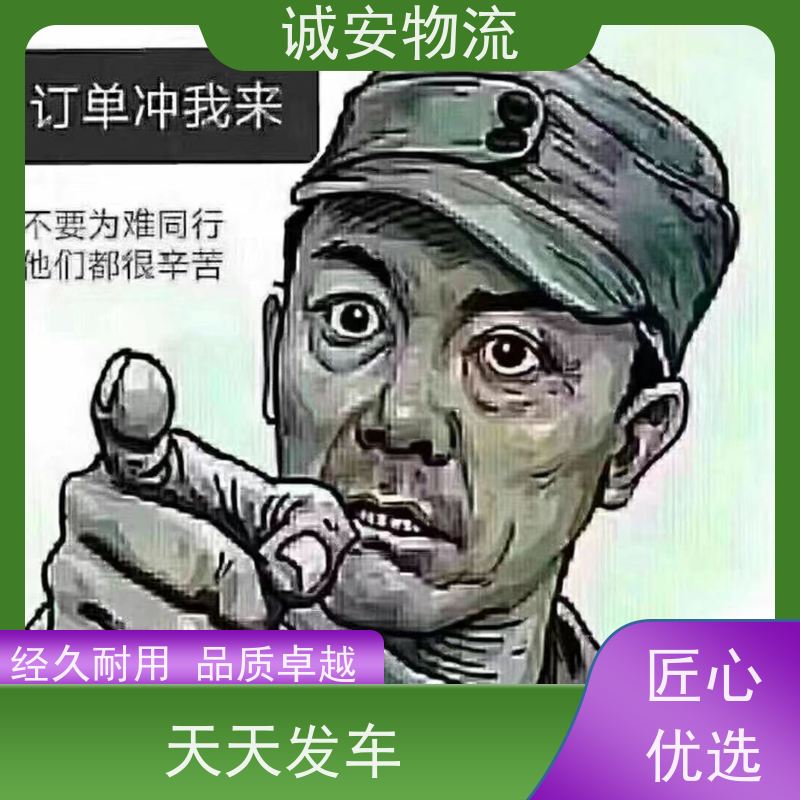 诚安物流箱式货车广东货物运输专人跟单随时发车