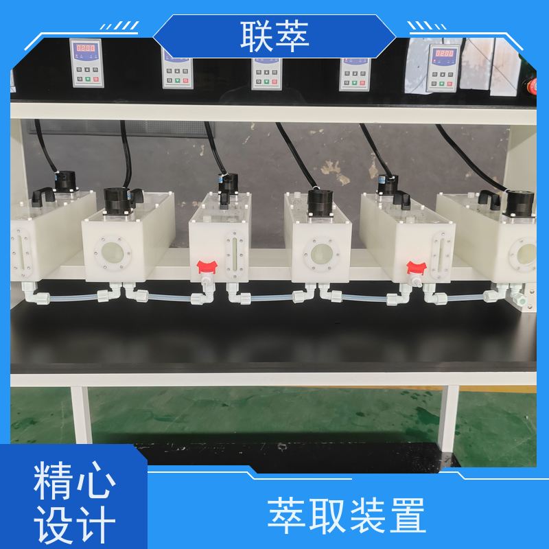 联萃 MCG-300 混合澄清槽 可灵活确定级数 结构整齐 造型美观