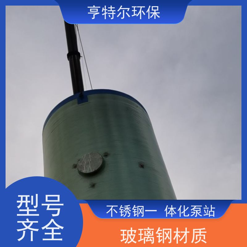 亨特尔环保 400立方 地埋式一体化泵站 安装简便 智能控制 全国供应