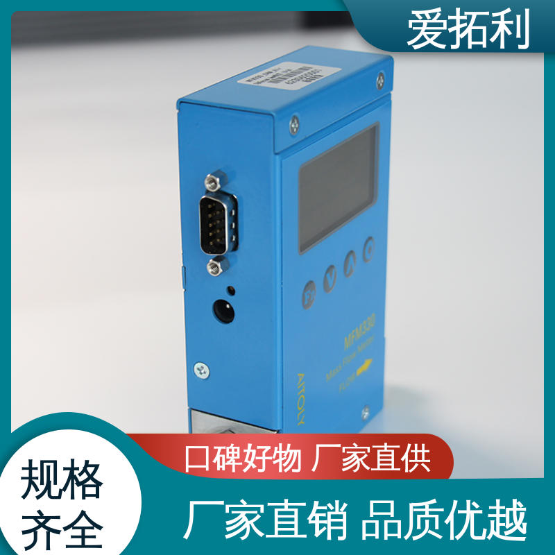 热式气体流量控制器 智能一体分体 品质致胜 口碑好物 爱拓利