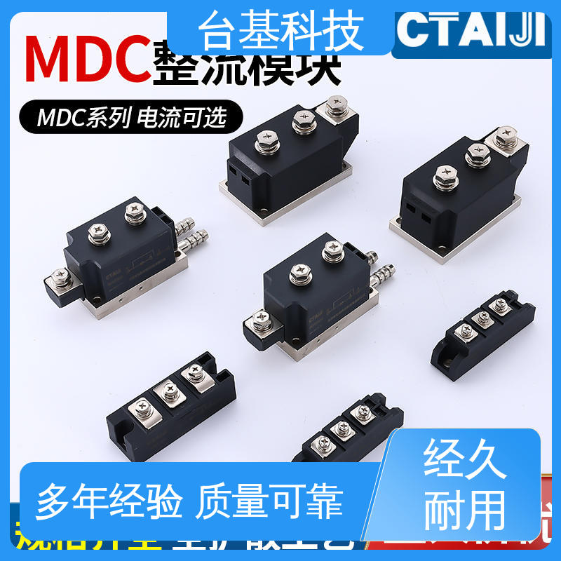  强抗干扰 运行稳定 整流模块 MDC600A CTAIJI台基