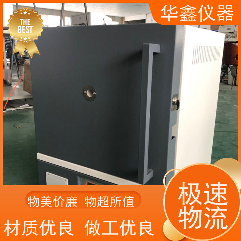 华鑫 实验室 高温炉 800度-1700度 灰分退火淬火炉工业炉