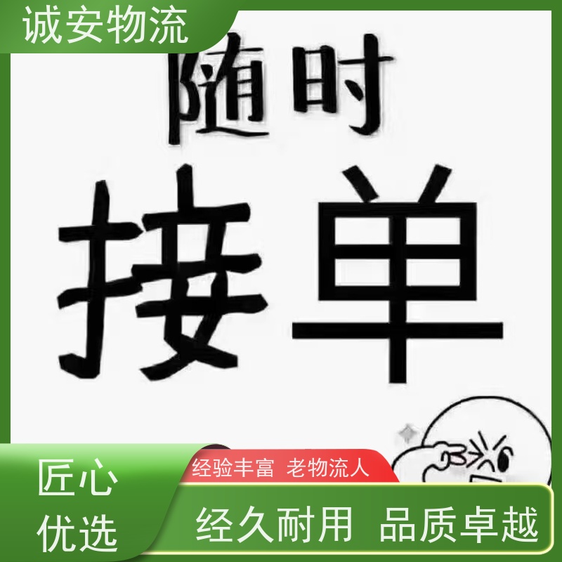 诚安物流小货车东莞到澳门进口报关随时发车