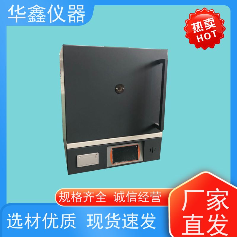 华鑫 全自动 一体马弗炉 800度-1700度 灰分退火淬火炉工业炉