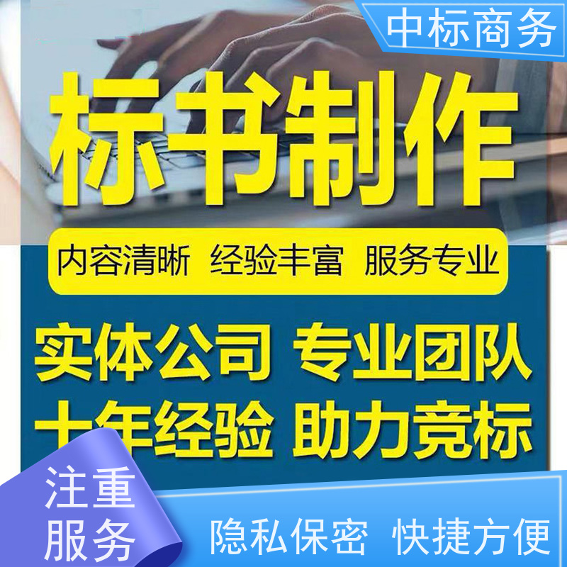 中标商务 成 都 投标书代做制作 图文并茂 及时响应 诚信经营 服务好