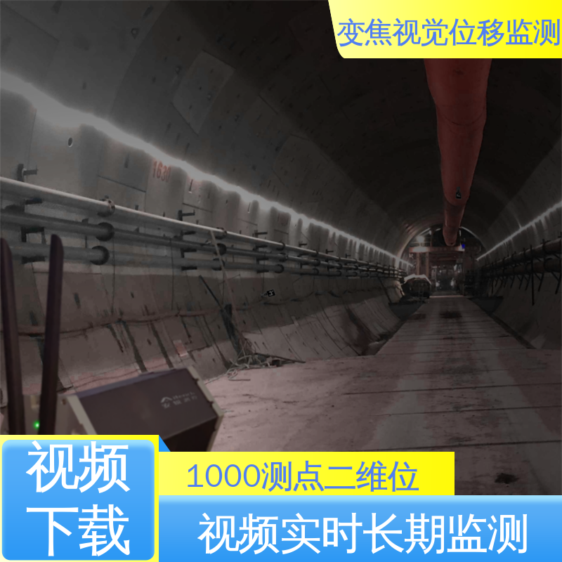 非接触式 多点图像位移测量系统 隧道拱腰收敛 实时在线监测