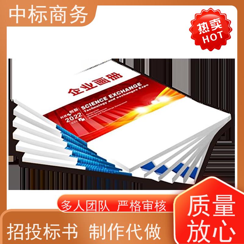中标商务 四 川 代写制作标书 隐私保密 快捷方便 诚信经营 服务好