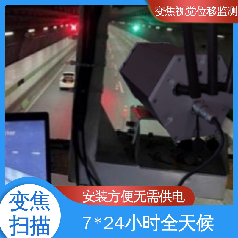 全天候测量 钢结构变形监测系统 视觉形变监测仪器