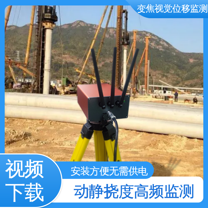 全天候测量 二维位移 机器视觉检测设备 山体滑坡土体坍塌