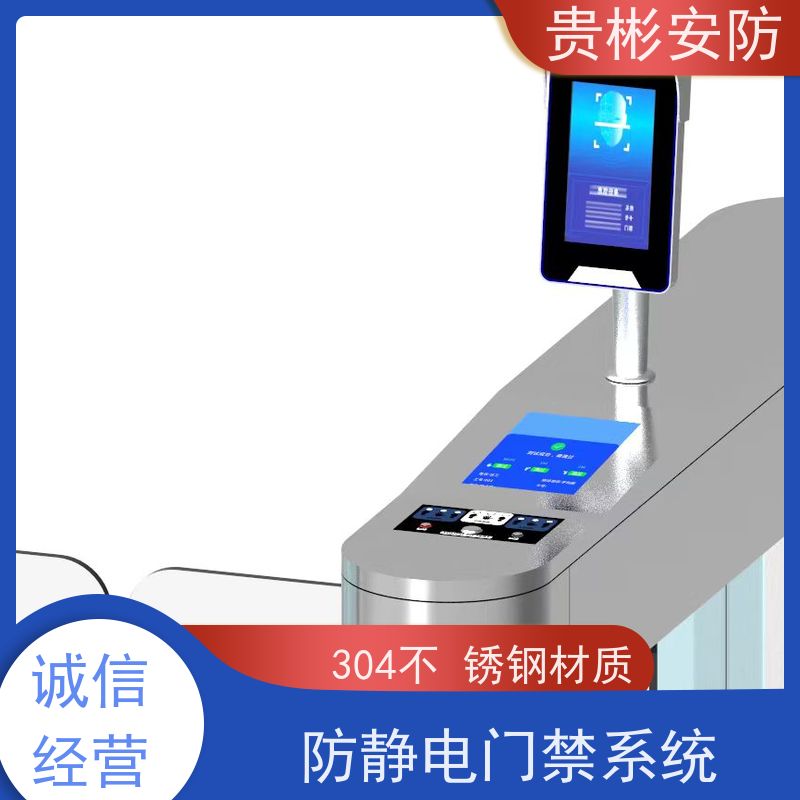 贵彬安防 无尘车间 esd门禁系统一体机 人脸/刷卡 红外对射 长期供应