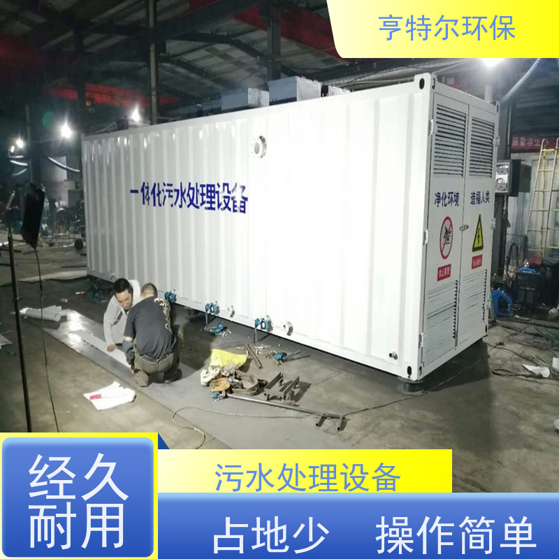 亨特尔环保 一体化污水处理设备 占地少 操作简单 质量可信
