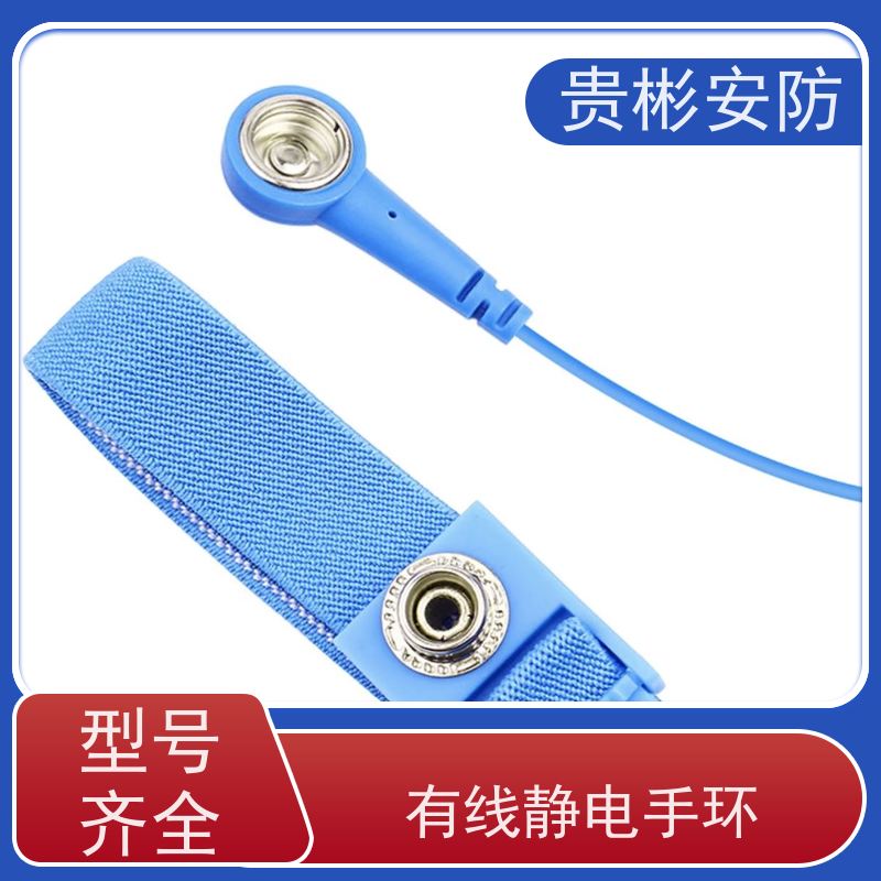 贵彬安防 无尘车间 esd静电手环 佩戴舒适 全国供应