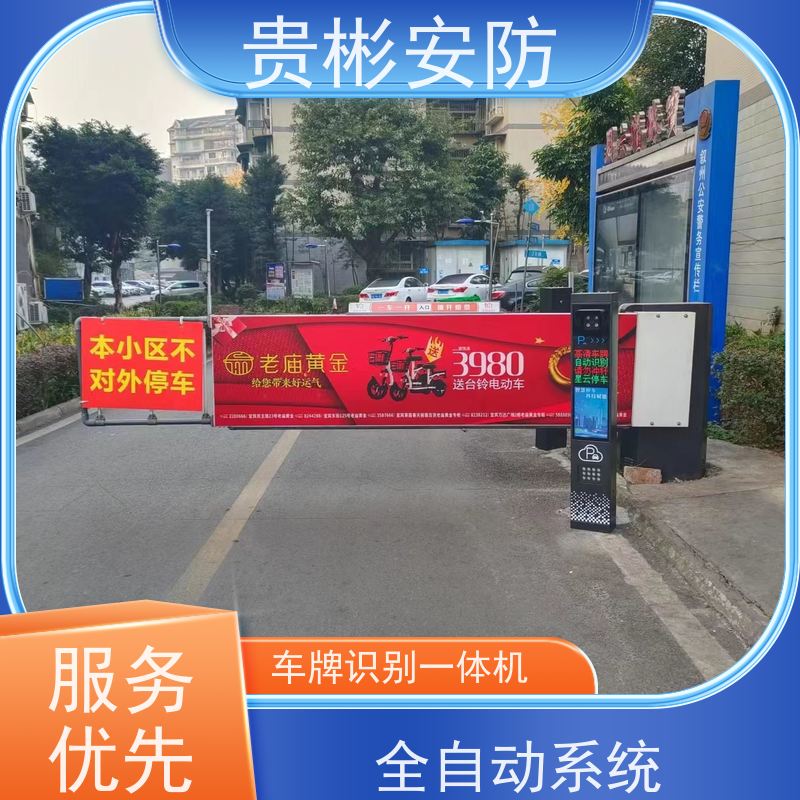 贵彬安防 停车场道闸出入口 自动收费系统 坚固耐用 应用广泛