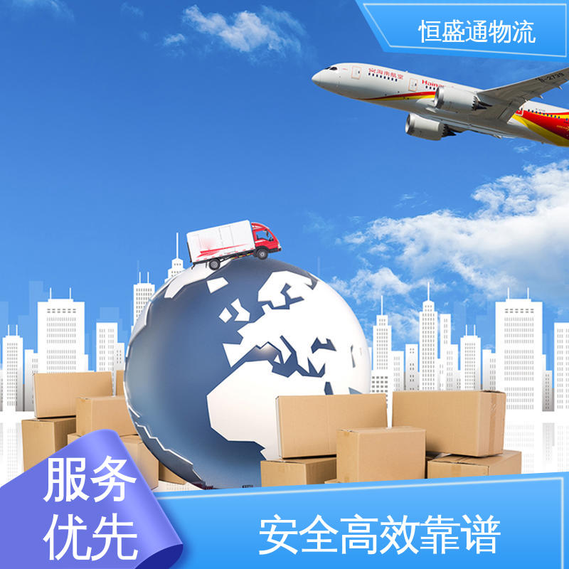 特货双清包税到门 安全保障 东南亚空运 恒盛通物流