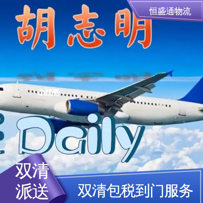 恒盛通物流 双清包税到门一站式服务 HAN越南河内 安全保障
