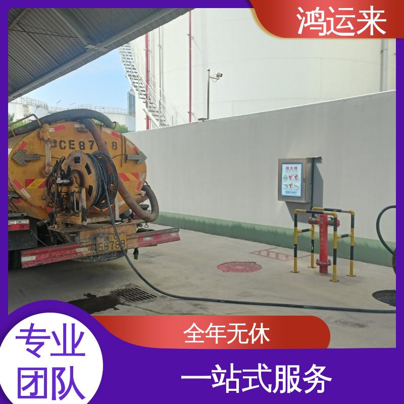 鸿运来 汉|沽区 本地队伍诚信服务 管道疏通 清理沉淀池