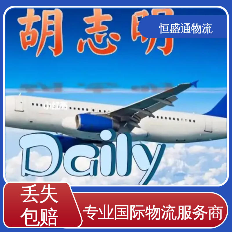 恒盛通 安全保障 一站式双清包税到门省心省力 时效稳定 BKK泰国曼谷