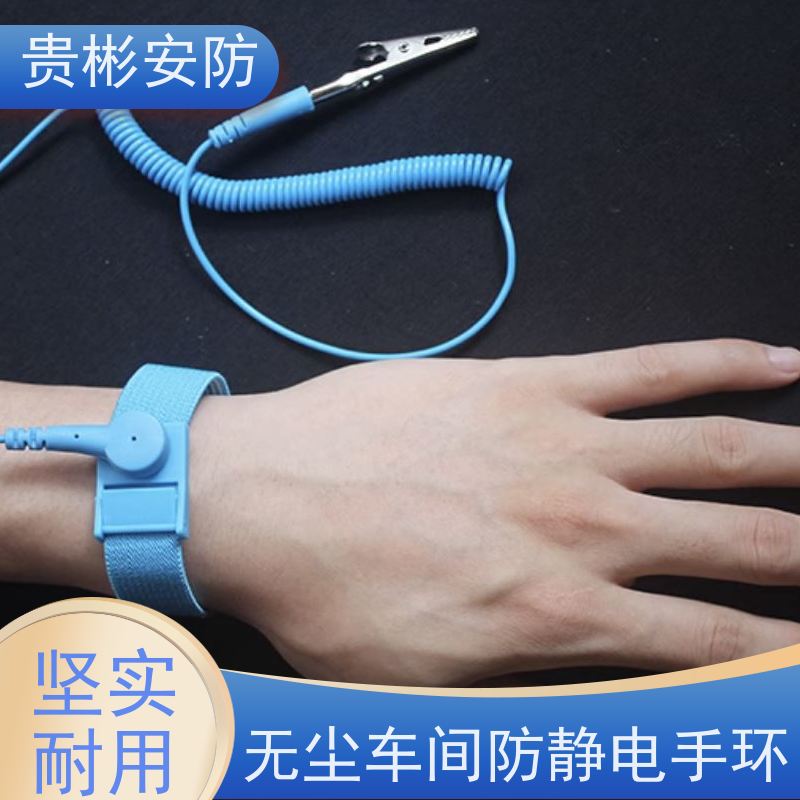 贵彬安防 无尘车间 静电手环 佩戴舒适 应用范围广