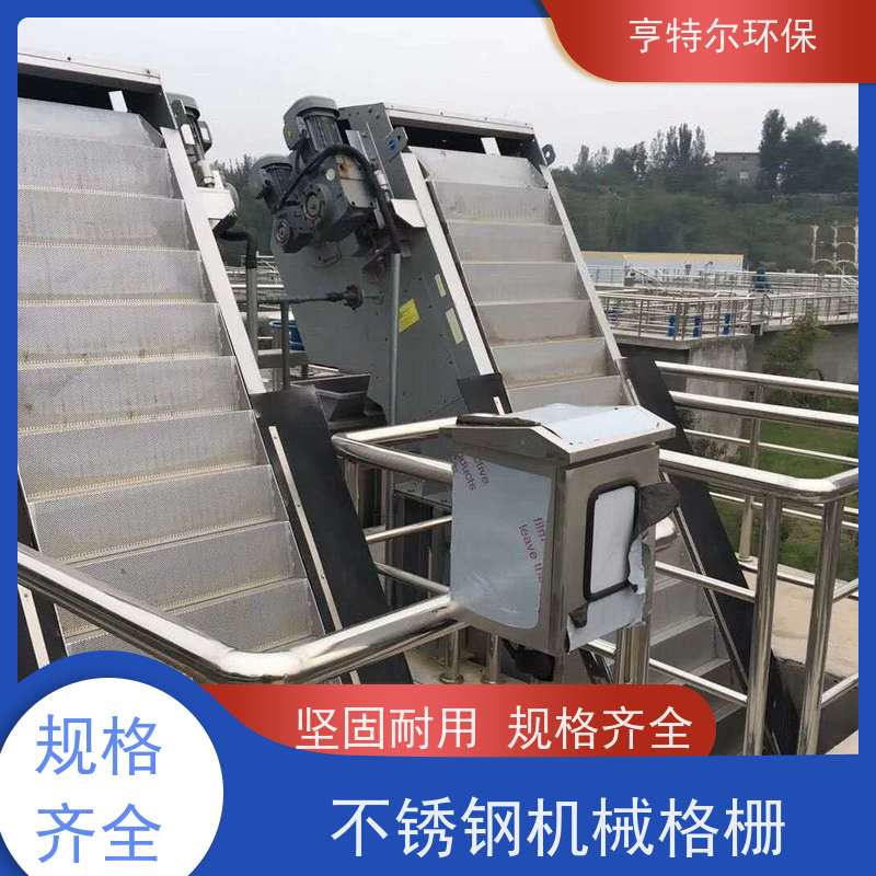亨特尔环保 齿耙式捞渣清污机 回转式格栅 拦污固液分离 质量可信