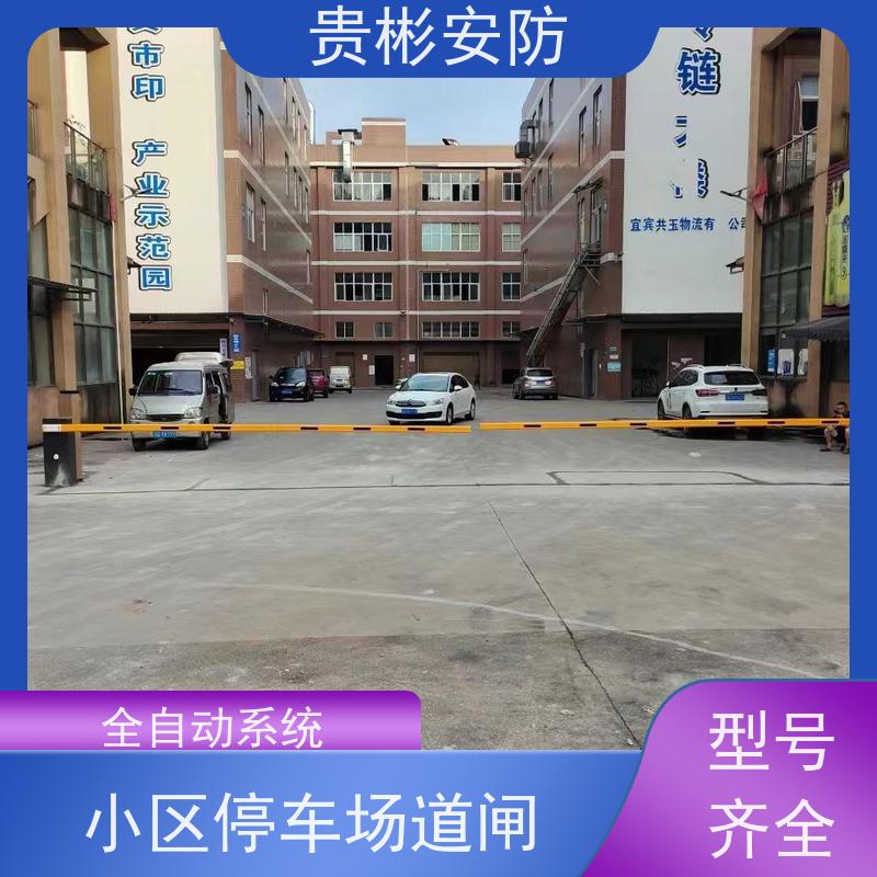 贵彬安防 小区门禁升降杆 停车场遥控道闸 智能管理 无需等待 库存充足