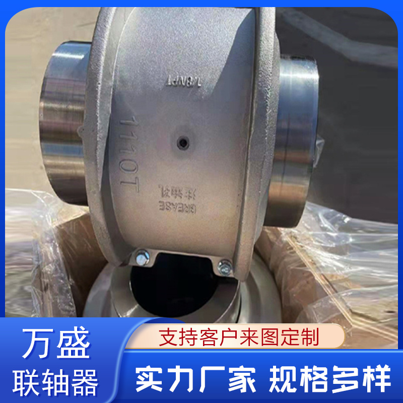 万盛 6020T轴向安装型蛇簧连轴器 碎石机 洗衣设备 精密抗磨机械配件
