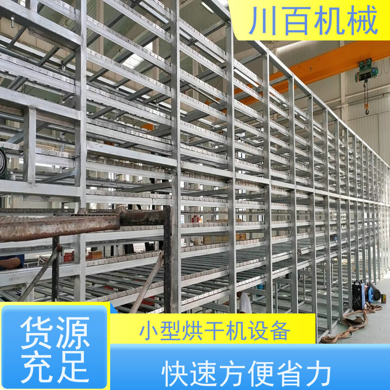 川百机械 食用菌烘干机设备 运行平稳 经久耐用 应用广泛