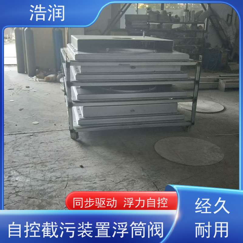 浩润 长期供应 雨污分流无动力调流阀 浮力自控 货源充足