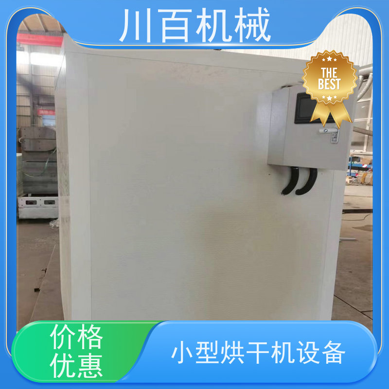 川百机械 烘干机设备 干燥强度大 使用方便 供货及时