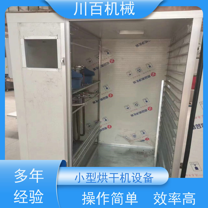 川百机械 烘干机设备 快速方便省力 库存数量充足