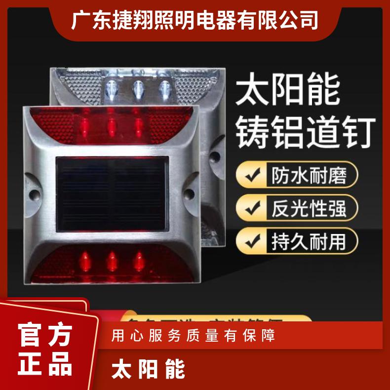 太阳能突起路标高速公路铸铝反光灯交通LED警示灯道钉