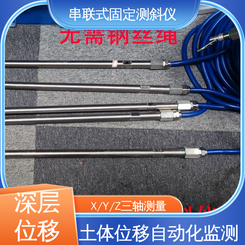 倾角计 土体内部位移 泥石流险情预警 实时在线测量