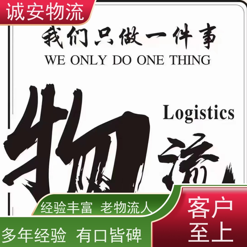 诚安物流8吨车 东莞至深圳陆运直达 口碑优良 服务贴心
