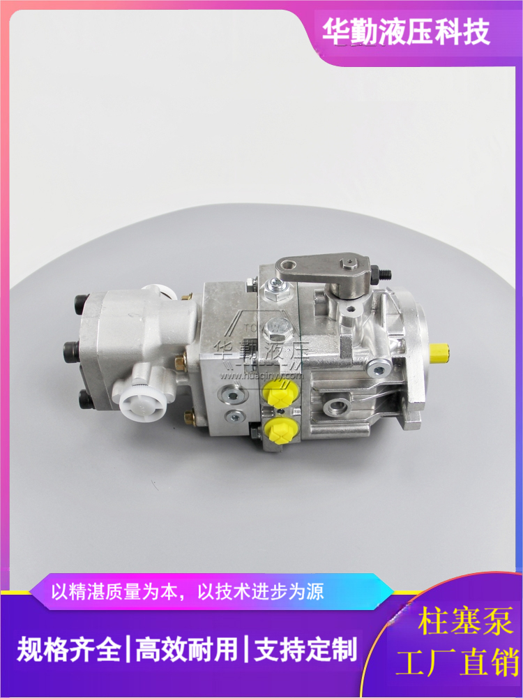 华勤液压 低噪音，高效率，易安装 欧美品质 斜盘式轴向柱塞泵