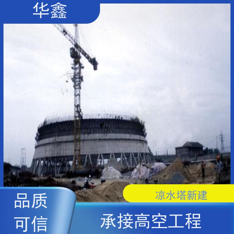 华鑫 水塔新建 高空作业 团队操作 提供咨询服务